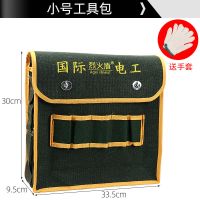 耐磨五金工具包维修电工包加厚帆布工具收纳包多功能工具袋劳保包 小号单层电工包