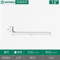 世达工具平头内六角扳手单个散装加工业级特长内六方棱角螺丝扳子 80304/1.5mm