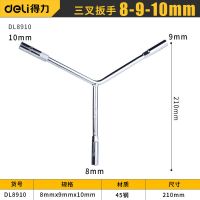 得力三叉套筒扳手多功能拆卸安装工具修车轮胎Y型三角外六角板手 三叉套筒扳手8*9*10