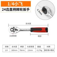 保联快速套筒棘轮扳手大中小飞双向万用汽修工具扳工业级72齿家用 1)4直柄棘轮扳手 24齿 小飞
