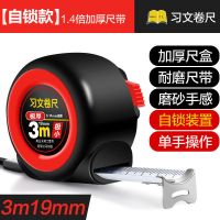 习文卷尺5米盒尺3米7.5米10米米尺木工卷尺防水防摔加厚不锈钢 3米19宽(小款自锁)磨砂尺带 1把(试用装)