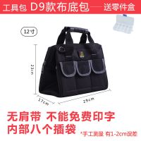 工具包电工专用男工地用大容量五金挎包木工防水手提塑胶底工具袋 D9黑灰色布底包12寸