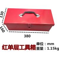 车载维修家用铁皮收纳盒加厚工具箱学生加强 红单层工具箱