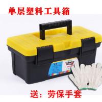 电工工具箱不锈钢工具箱手提式车载工具盒子五金工具箱维修垂钓箱 10寸加强（全塑料+黄盖）送工业手套