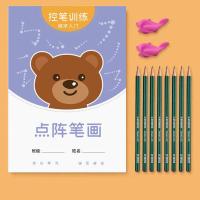 1-6年级儿童正姿控笔训练点阵笔画字帖幼儿小学生硬笔书法初学者 点阵笔画-控笔(送8支铅笔2握笔器)