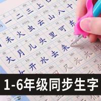 小学生字帖1-6年级语文同步生字魔法练字帖儿童凹槽正楷练字板 送:2笔杆+20笔芯+2握笔器 1-2年级课文同步生字[升