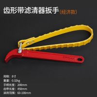 机油滤清器扳手机油格扳手机滤扳手换机油工具汽修滤芯拆装工具 8寸齿形带滤清器扳手[经济款]