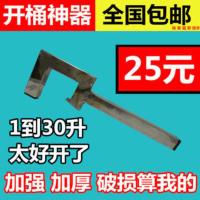 开桶器塑料桶开桶扳手开盖器塑料桶起子涂料桶开桶工具不锈钢扳手 直角 不锈钢 开桶器 加厚
