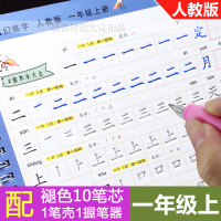 人教版小学生一年级字帖上册同步凹槽练字帖楷笔顺笔画练字本