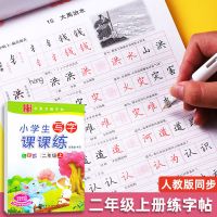 田英章二年级上下册字帖人教版小学生写字课课练语文同步临摹字帖 二年级上册
