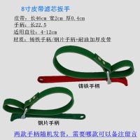 机油滤芯扳手专用工具机滤扳手拆滤清器万能可调节防滑皮带式板手 8寸加厚皮带