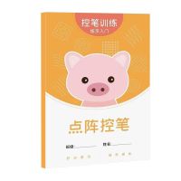 1-6年级正姿控笔训练字帖小学生点阵笔画偏旁部首初学者硬笔楷书 点阵控笔[送5支铅笔2握笔器]