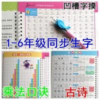 神奇多功能练字板 小学生1-6年级语文同步生字练习 凹槽自动消失 吉林大学同步生字一套+10支笔芯