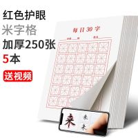 每日30字硬笔正姿书法练习中小学生练字米字格田字格练习作品字帖 每日30字【米字格】 【1本】如图 赠视频套餐