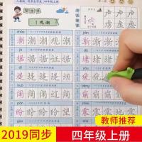 2020小学生四年级下册字帖语文课本同步生字凹槽人教版钢笔练字帖 四年级上册+笔芯10+笔杆+握笔器