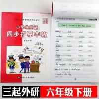 笔墨先锋小学生英语同步描摹字帖三四五六年级上下册英语字帖外研 外研版六年级下册英语(三起点)