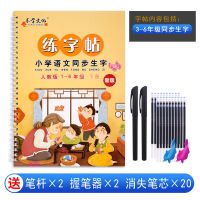 1-6年级小学生练字帖上册同步凹槽魔法练字本儿童楷书练习写字帖 3-6年级字帖