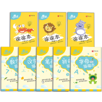 华夏万卷 3-8岁启蒙幼儿园学前入门字帖儿童数字练字帖控笔练习 幼儿学前涂涂本8本套