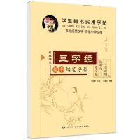 田英章楷书字帖楷书墨香中国小学儿童字帖弟子规三字经练字帖正楷 实用字帖三字经