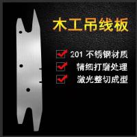 不锈钢木工吊线坠吊线板线坠铜线锤吊线收纳板绕线板吊线板 1个