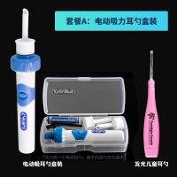 日本掏耳朵神器儿童成人电动挖耳勺吸耳屎洁耳器吸耳垢吸入清洁器 电动吸力安全耳勺+儿童耳勺