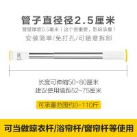 免打孔不锈钢晾衣杆多功能伸缩杆窗帘杆挂衣杆阳台家用浴帘杆单杆 25mm管径(店主推荐) 50-80厘米可伸缩