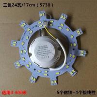 遥控led灯圆形改造灯板灯盘灯条客厅灯三色遥控无极调光吸顶灯芯 三色24瓦直径17cm5730