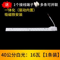 led吸顶灯灯芯改造灯板长方形灯管节能灯泡灯珠灯盘灯带长条灯芯 单条亏本促销 不 40公分超亮白光16瓦