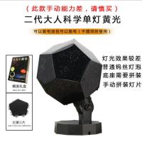 特别走心的星空投影灯投影仪浪漫夜空满天星座送女友礼物DIY手工 二代达人科学-普通灯-送赠品手动拼装