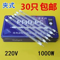 卤钨灯管太阳夹式高温碘钨灯架超亮发热1000W500W工地烤鸡烤鸭炉 1000瓦(灯管长22厘米) 一支灯管
