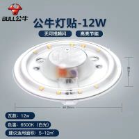 公牛LED灯贴光源模组吸顶灯灯芯灯盘圆形灯板改造板替换光源 12W圆型灯贴(直径125mm)白光