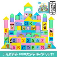 儿童早教益智力开发积木制质婴儿男女孩拼装宝宝一岁小孩拼搭玩具 袋装108粒积木