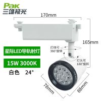三雄极光 星际COB轨道射灯 店铺商用服装店专用超亮LED导轨式 [白色]15W 3000K 24度