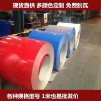 彩钢房彩钢铁皮围栏遮阳雨棚简易铁皮围墙棚子屋顶养殖围挡彩涂卷 蓝色/米长 0.2毫米 50公分宽 1米长