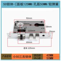 高档锁体配件大50小50三叉锁舌锁芯室内卧室房木门锁具静音58锁体 小50锁体(锁舌间距60MM)