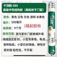 千顶鹤995中性硅酮结构胶门窗外墙黑白灰透明 千顶鹤995黑色(3箱送胶枪)