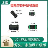 16mm4分6分滴灌带配件直通旁通阀农用微喷带配套接头开关1寸2寸3 1.2寸直接[10个]