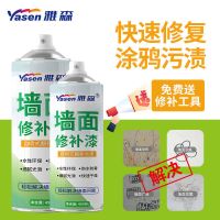 墙面自喷漆乳胶漆室内修补膏白色家用补墙膏补墙漆修补墙壁修复剂 [普通款]白色稍有气味*1瓶