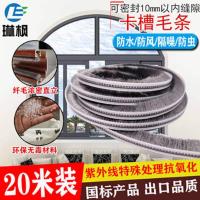 移门衣柜塑钢铝合金专用门窗密封条卡槽式毛条保暖防尘挡风条隔音 深灰色 硅化4*6mm 20米
