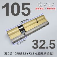 超C级超长加长特长家用防盗门入户大门进户门锁子通用型叶片锁芯 105偏32.5+72.5 [纸盒包装]