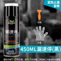 屋顶防水补漏喷剂自喷补漏王聚氨酯涂料裂缝外墙房顶外墙防漏 450ML黑色漏速停[送工具]