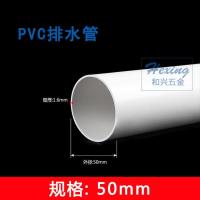 PVC管排水管DIY创意下水管排污管成都多联塑料管件50 75 82.6 110 联多50*1.6mm 1米一支