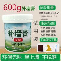 白色内墙腻子修补膏补墙膏家用无味乳胶漆油漆涂料涂鸦修复翻新墙 1.2斤补墙膏