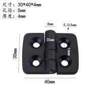 塑料尼龙合页铰链 电柜电箱铰链 铝型材合页工业铰链合页规格齐全 30*40*4mm【10个装】