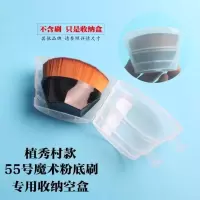 植村秀专业刷子收纳盒55号刷子盒防尘化妆刷粉底收纳包携带隔离盒 马蹄形粉底刷收纳盒1个 无刷