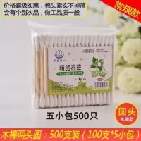 家用双头棉签棉棒木棒棉球尖头批发掏耳朵卸妆化妆盒棉花无菌棒棉 实惠款:5包500支