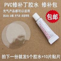 PVC修补胶专用胶充气游泳池补胶游泳圈贴气垫床修补包橡皮艇补丁 5包修补胶10个透明垫