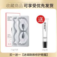 [买一发二]胶原蛋白眼膜贴去眼袋黑眼圈去皱纹眼贴缓解眼疲劳 [赠烟酰胺眼霜*1支]
