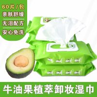 牛油果卸妆巾湿巾眼脸部温和深层清洁一次性免洗卸妆水棉湿巾便捷 加大加厚[3包]180片