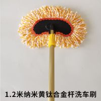 钛合金杆洗车刷子软毛棉线刷车刷长柄伸缩杆大车除尘洗车拖把 1.2米纳米黄钛合金洗车刷 均码